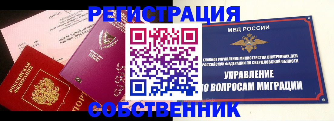 временная регистрация купить в Феодосии