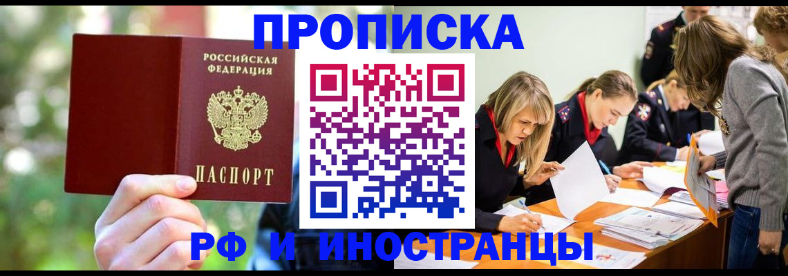 временная регистрация 2025 в Феодосии