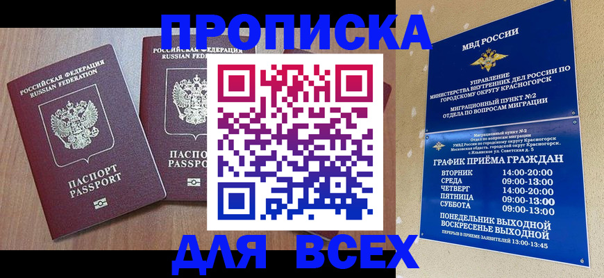 прописка от собственника в Феодосии